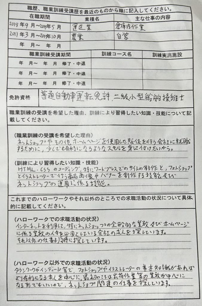 【面接対策】職業訓練の面接に行って分かったこと。【不安解消できます】 | ネットショップ1年目の教科書 by Marcketing animal